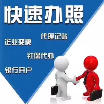 上海一手招商注冊公司及專業財稅代理服務 中級會計做賬與代理記賬許可證一站式解決方案