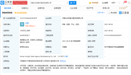 小米進軍企業服務新賽道 成立代理記賬公司，布局財稅生態